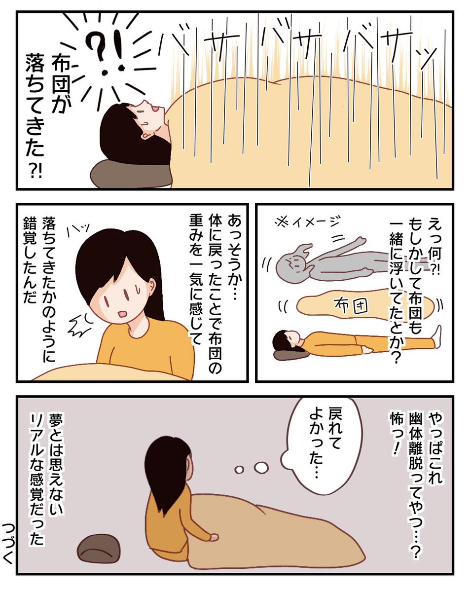 ぱるこ絵日記【幽体離脱編】②

続きです〜
信じない方は夢だと思ってください👌
布団が落ちてくる感じ、伝わるかなぁ…
まだしばらく続きます

#コミックエッセイ #絵日記 #幽体離脱 #漫画が読めるハッシュタグ #アトリエの系譜 