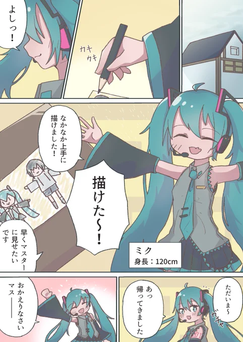 1いいねごとに10cm、1RTで1.1倍大きくなる初音ミク④前編

#初音ミク 