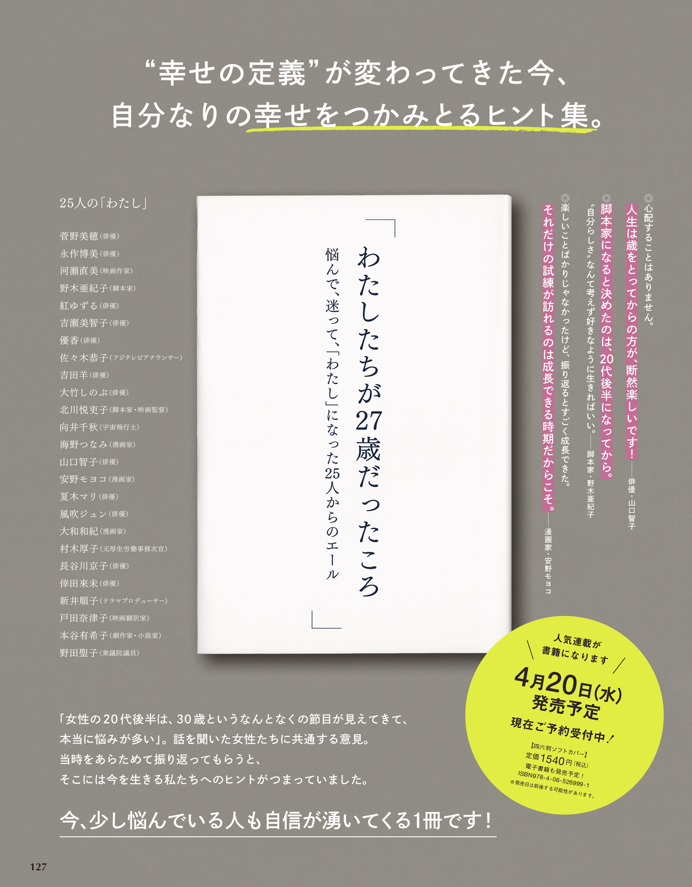 低価格の わたしたちが27歳だったころ 悩んで 迷って わたし になった