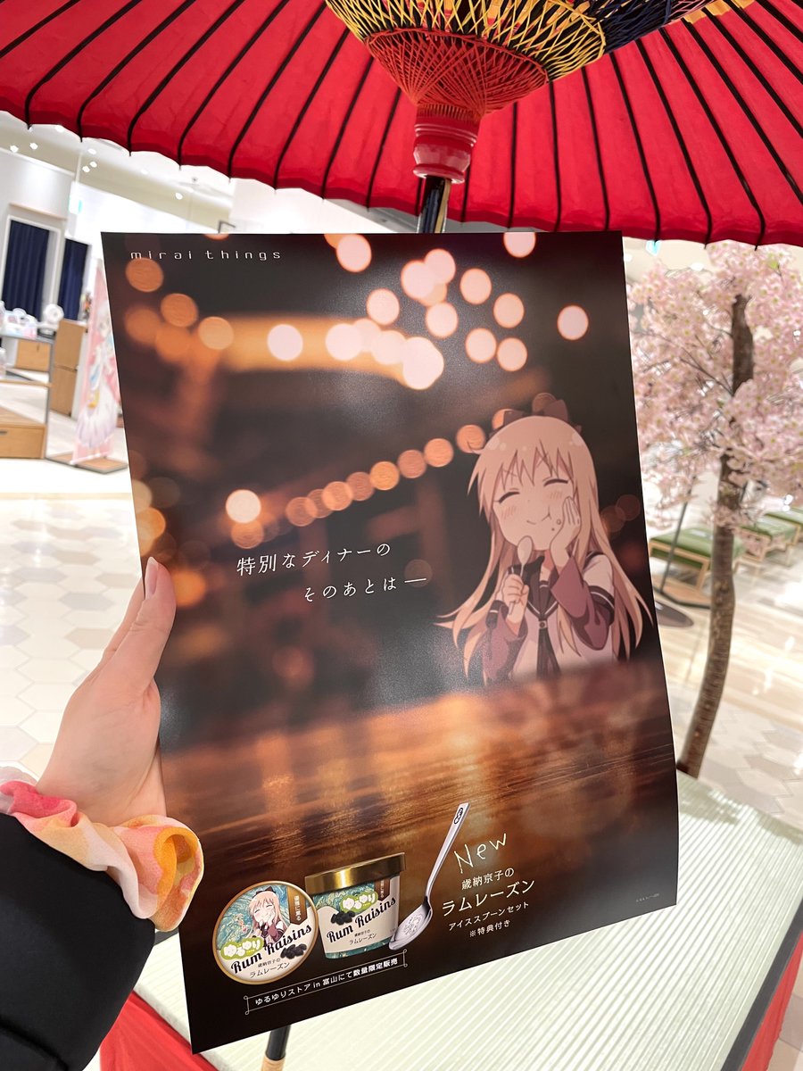 特典の「歳納京子のラムレーズン」ミニポスターーー