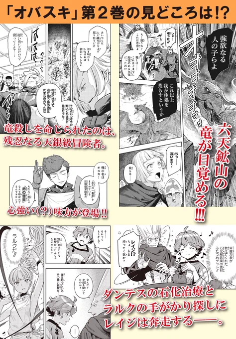 オバスキ2巻発売中です。
PR漫画を作っていただいたので、ぜひ見てください>RT 