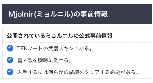 Ark攻略班 神ゲー攻略 フィヨルドの最新情報 コミュニティクランチ8で ミョルニル の実装が発表されました Tekソードに装着できるスキンのようで 何やら雷スキルを発動できるようです 3色のオベリスクカラーが刻印されており 他にも