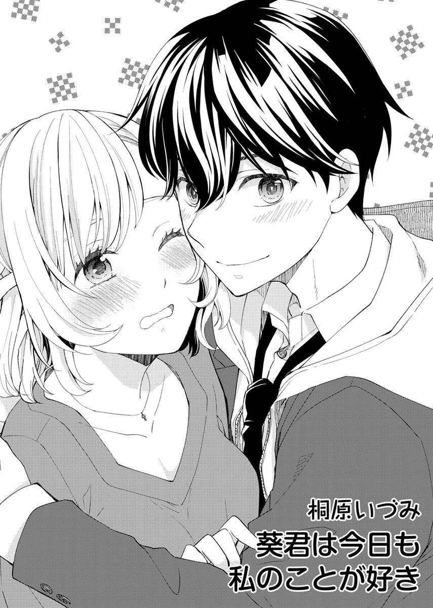 愛が重い高校生男子と天然ぽわぽわな社会人女性の歳の差ラブコメ漫画描きました😃
読み切りなのでさくっとそうぞ!

アンソロ
https://t.co/cLTRhUSxTh

単話配信(後に配信先も増えると思います)
https://t.co/xPtrlquNpn 