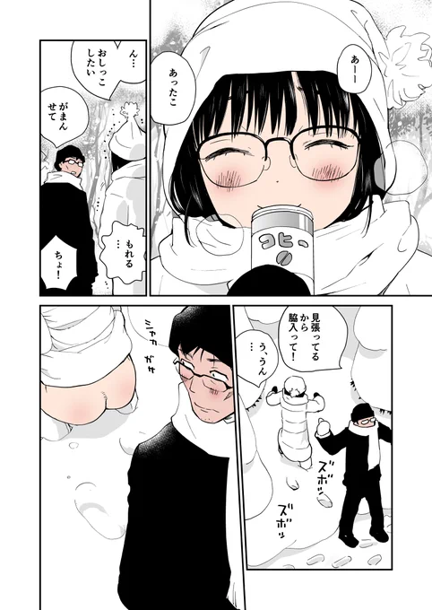 雪の日にお尻を出す漫画 