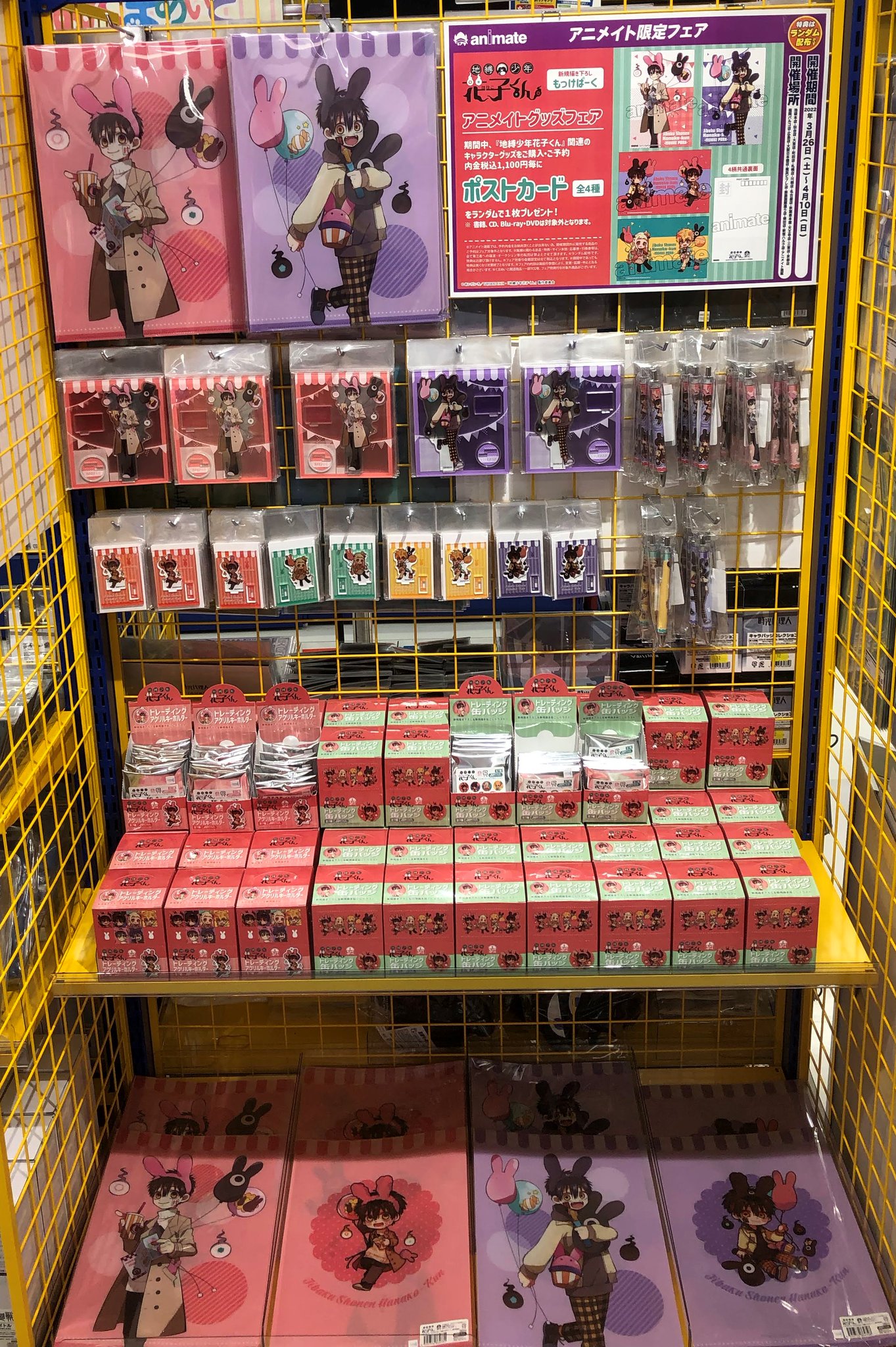 アニメイト福岡パルコ 地縛少年花子くん アニメイト一部店舗にて 地縛少年花子くんアニメイトグッズフェア 本日 3月26日 土 より開催 アニメイト限定フェア 特典 ポストカード 全4種 ランダム 花子くん 花子くんアニメ
