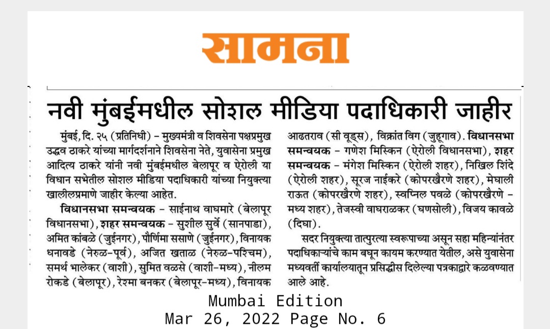 ParagSMohite's tweet photo. सन्माननीय मुख्यमंत्री व शिवसेना पक्षप्रमुख श्री. उद्धवजीसाहेब ठाकरे ह्यांच्या मार्गदर्शनाने शिवसेना नेते, युवासेनाप्रमुख सन्माननीय श्री. @AUThackeray साहेब ह्यांच्या नेतृत्वाखाली व आदेशानुसार, युवासेना सचिव व कॉलेज कक्षप्रमुख सन्माननीय श्री. @SardesaiVarun साहेब .. १/२.. https://t.co/vpUIfCRHxF
