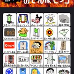 あなたは何個クリアできる？『難易度MAXのおさんぽビンゴ』