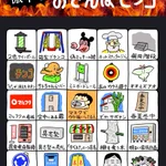 あなたは何個クリアできる？『難易度MAXのおさんぽビンゴ』