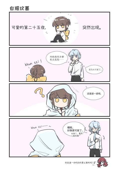 用可爱征服全塔! 