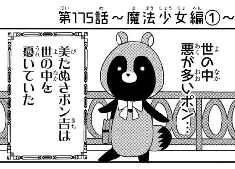 📚🐾#マンガPark 本日更新🐾📚
#可愛いたぬきも楽じゃない
by #河口けい
174話は本屋編‼︎
奴に背後を取られたら最後…
あの本を買うまで帰れない……🦡
先読みは副編集長サマが
「ええやん」と大絶賛(??)した
魔法少女編その①です🪄💫
美たぬきはパワーワードすぎる。
https://t.co/ED8lLlMjk2