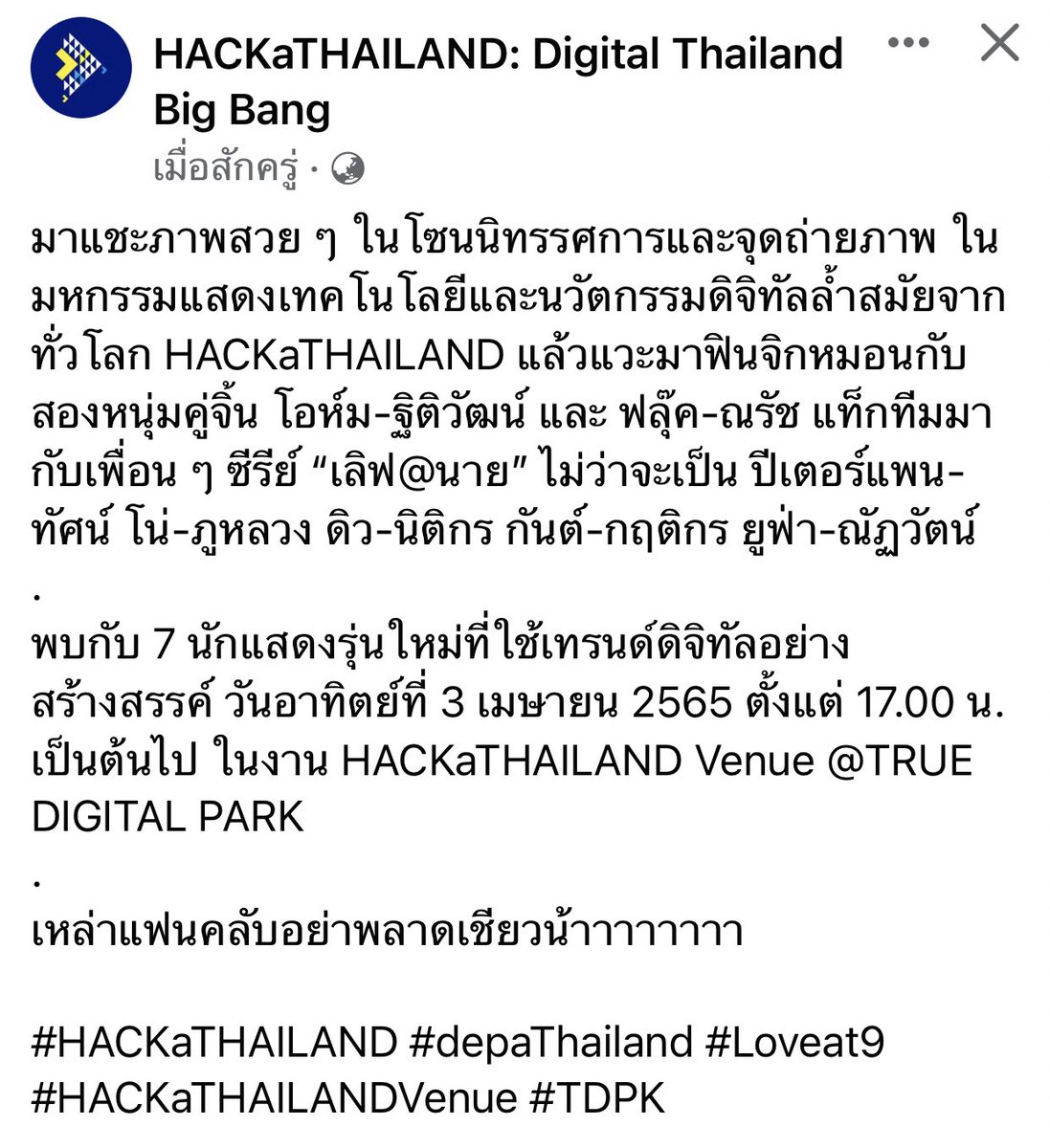 kp21041606's tweet photo. ไปให้กำลังใจโอห์มฟลุ้ค และเพื่อนๆ เลิฟแอด9 ในงาน HACKaTHAILAND Venue @ TRUE DIGITAL PARK วันอาทิตย์ที่ 3 เมษายน 2565 ตั้งแต่ 17.00 น. เป็นต้นไป #ohmthitiwat #Fluke_Natouch #โอห์มไง #เจ้าแก้มก้อน #โอห์มฟลุ้ค #OhmFluke #NewsinfinityEN https://t.co/2isn2IzVzU