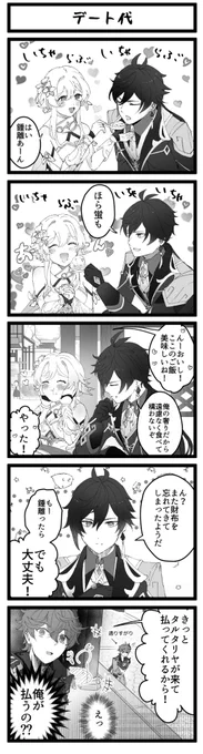 デート代
#鍾蛍 