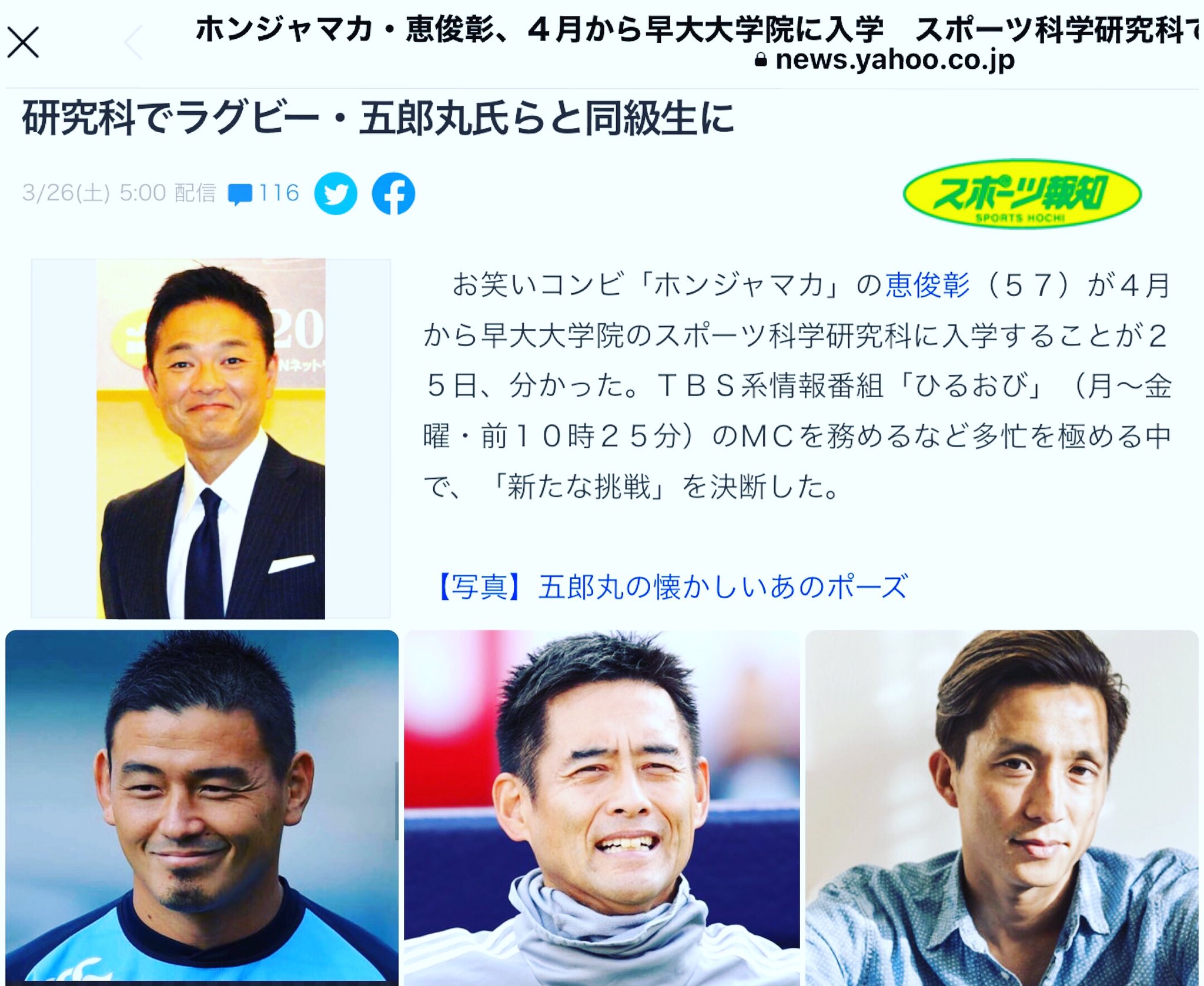牧直弘 ひるおび の恵さん が私の後輩に Yahoo ニュース 五郎丸歩さん 川口能活さん 福西崇史さんも 早稲田大学院スポ科学学科に本年４月入学 早稲田大学院スポーツ科学学科 恵 五郎丸歩 川口能活氏 福西崇史 Wavestretchring ウェーブ