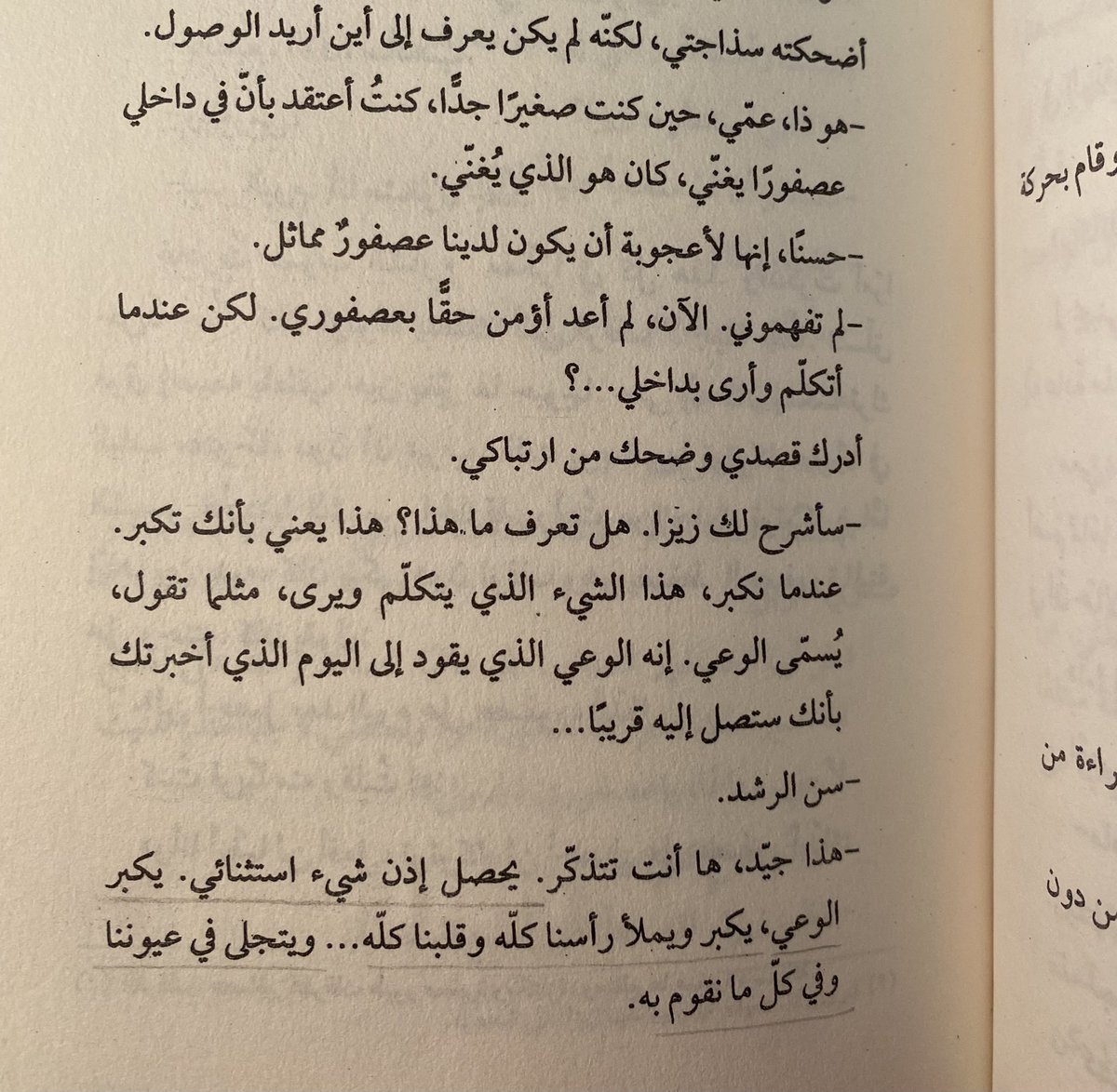 __9bi's tweet photo. من لا يستمتع بالعزلة لن يهوى الحرية.
– شاي الفجرية. https://t.co/moDi7f9lnM