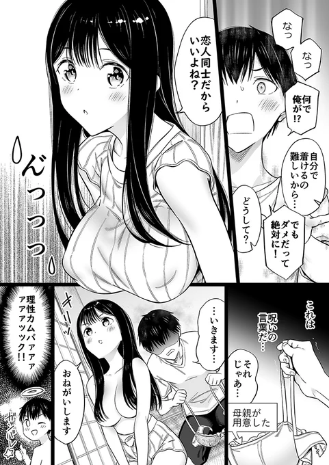 身寄りのない女の子にアレを着せたい㊱ 