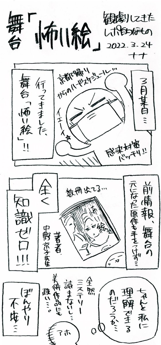 観てきました 『#舞台怖い絵 』のレポもどきです!✨  ①/4  ⚠️字汚 ⚠️全て個人的感想 ⚠️出演者様方のゆる〜い似顔絵 ⚠️ストーリーのネタバレは無い『観劇レポ』ですがこれからなんの先入観もなく配信視聴・観劇予定の方はご注意ください。   すごく楽しい舞台だったので是非みんなに見てほしい!!!