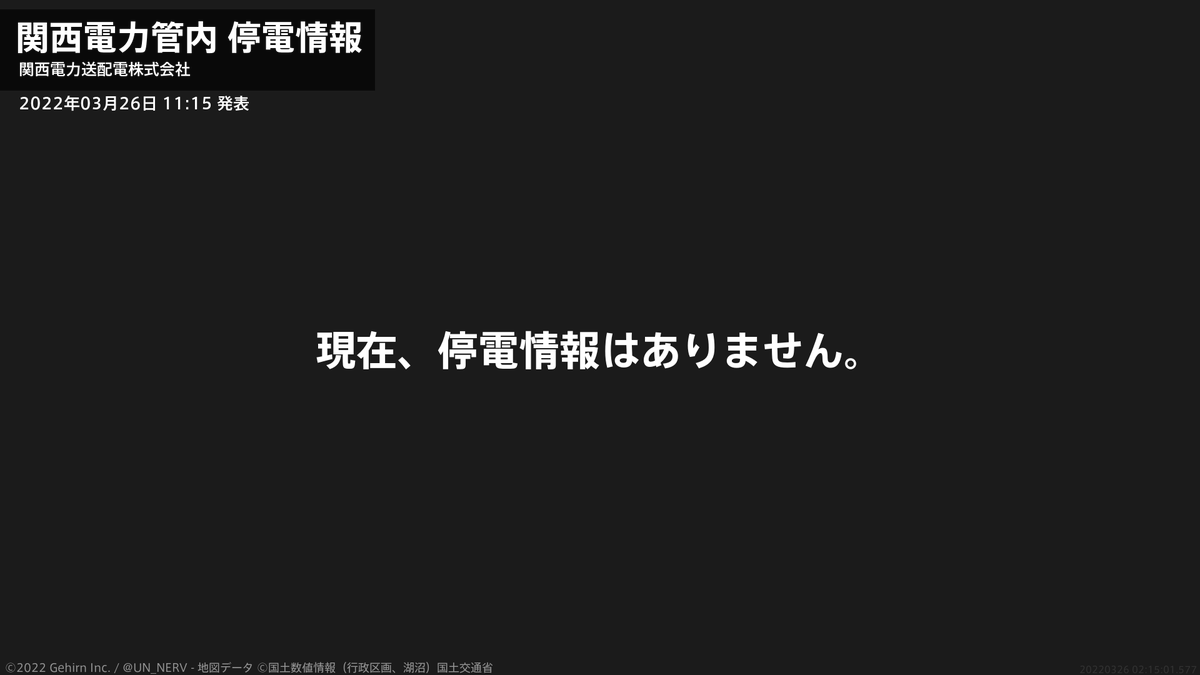UN_NERV's tweet photo. 【関西電力管内 停電情報】
停電はすべて解消しました。 https://t.co/yyvl34sbfN