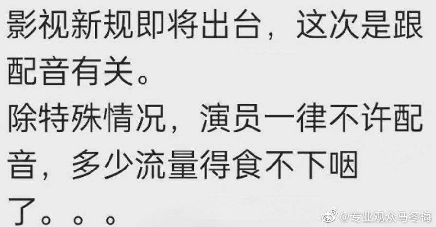 softestwool's tweet photo. New rules of film and drama related to dubbing is going to be introduced.

Actors are not allowed to dub except under special circumstances. https://t.co/44t0CG8V1t