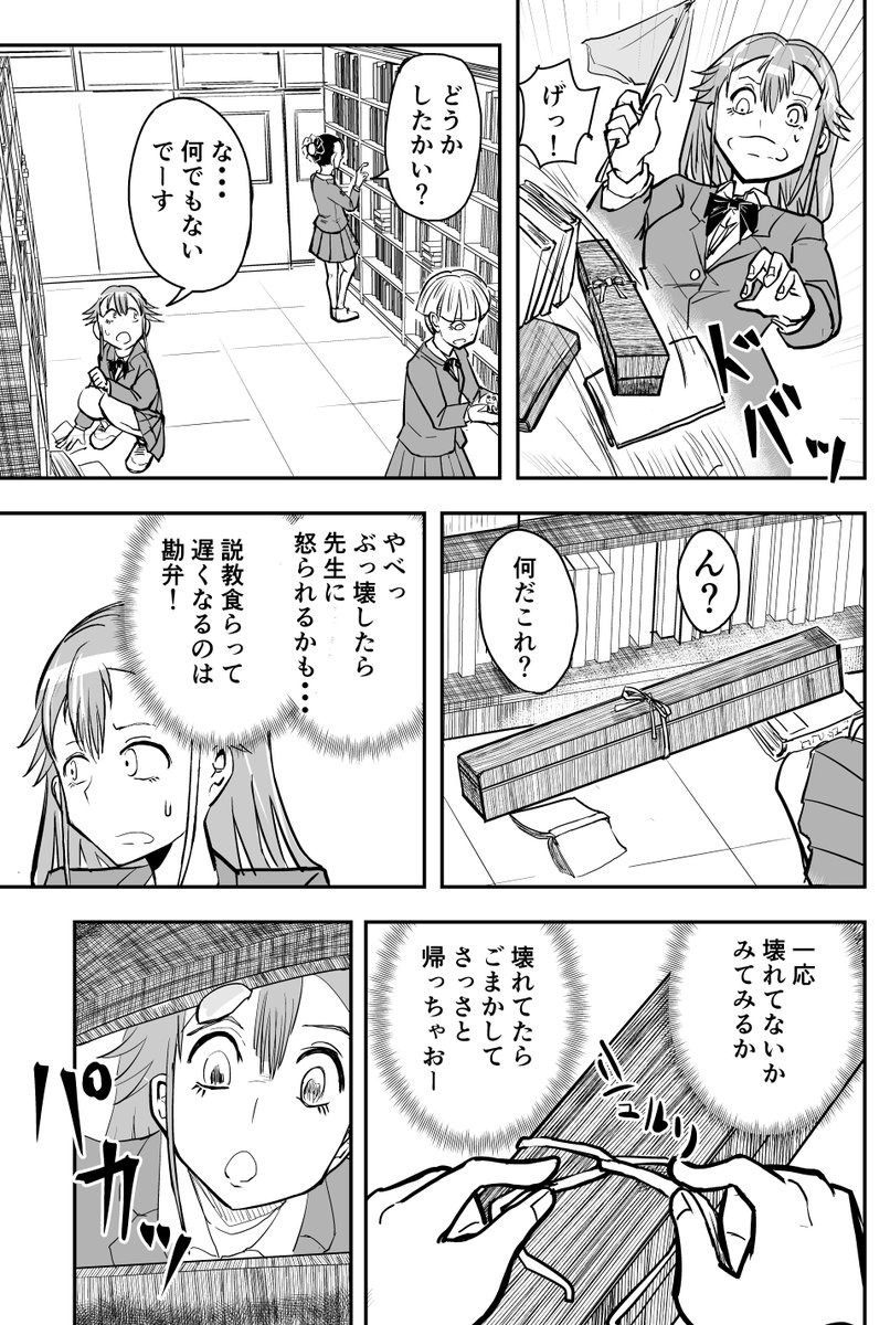 「妖刀に操られた奴にうかつに話しかけて死ぬタイプの体育教師」1/2
 #ゴリせん 