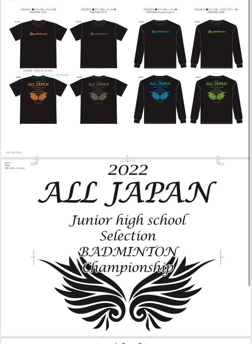 全日本中学生バドミントン選手権大会 記念Tシャツ👕 ご予約承り中です