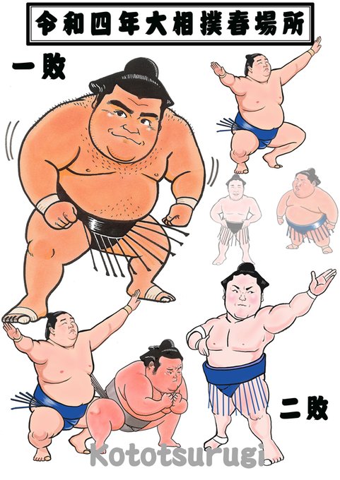 相撲のtwitterイラスト検索結果
