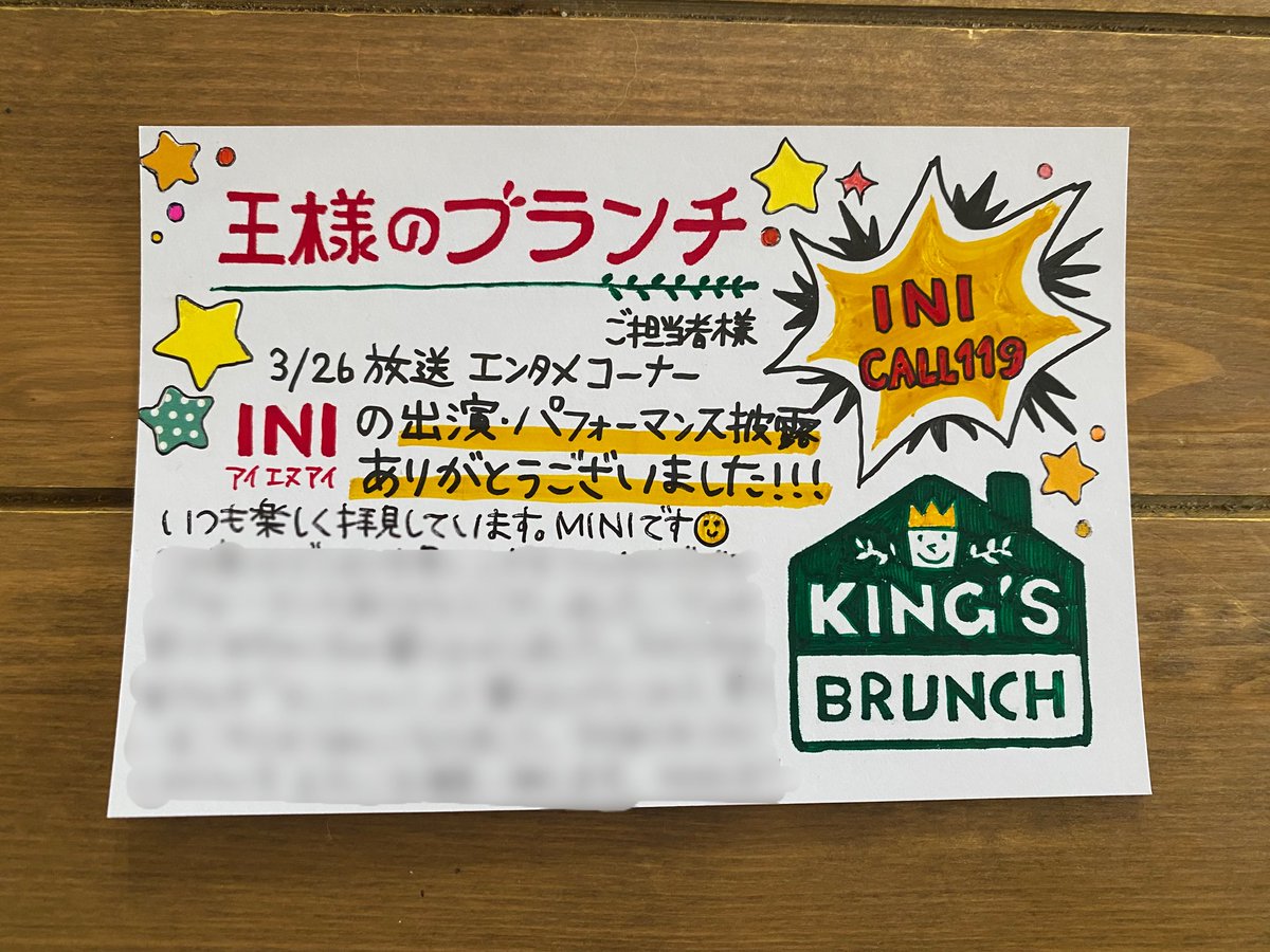 cheese_tai_tag's tweet photo. #MINIハガキ部
興奮したまま後先考えず書いたので感想文の文字小さいしビッチリww
#王様のブランチ 様、 #INI_CALL119_TV初披露 本当にありがとうございました✨最高でした！

#INI @official__INI 
#CALL119 / We Are / AMAZE ME / BOMBARDA / DILEMMA / Polaroid / Rocketeer https://t.co/RfkbUoTUVC