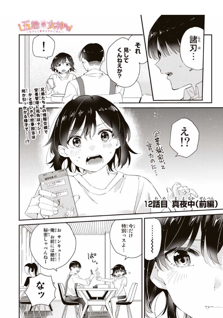 土曜日と言うことで五輪の女神さま更新されました🏅

よろしくお願いします!!!

#マガポケ https://t.co/KLV0T2wKpT 