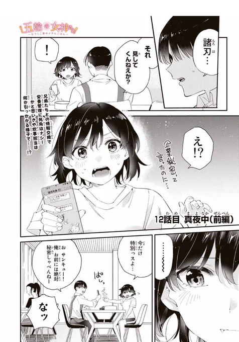 土曜日と言うことで五輪の女神さま更新されました🏅

よろしくお願いします!!!

#マガポケ https://t.co/KLV0T2wKpT 