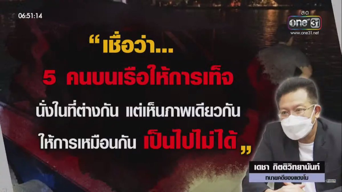 thiph_mak's tweet photo. #ตามติดคดีแตงโม https://t.co/CfSpXyQZvT