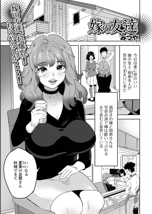 「嫁の友達」発売中です!
FANZA電子書籍
https://t.co/8YUX2bAHdh
掲載コミックでご覧頂になる方はこちら。
Web配信 月刊 隣の気になる奥さん vol.059
https://t.co/tUWr2HdjdD 