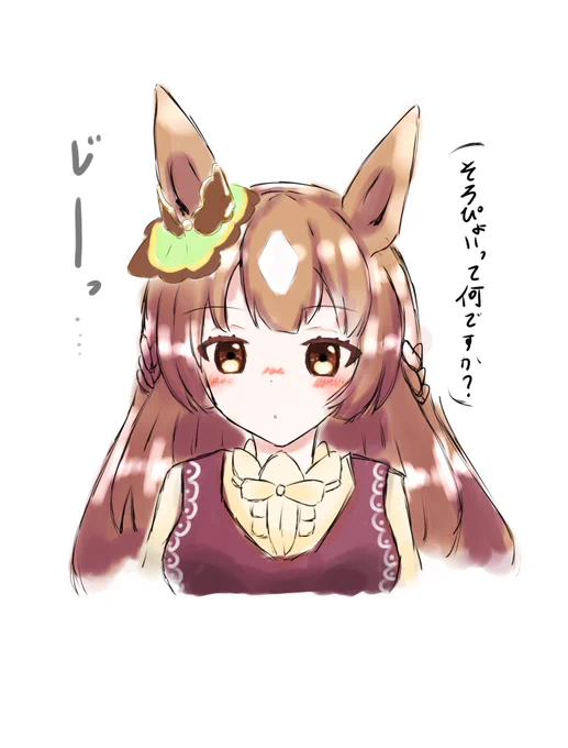 さ、さぁ? #ウマ娘 #サトノダイヤモンド