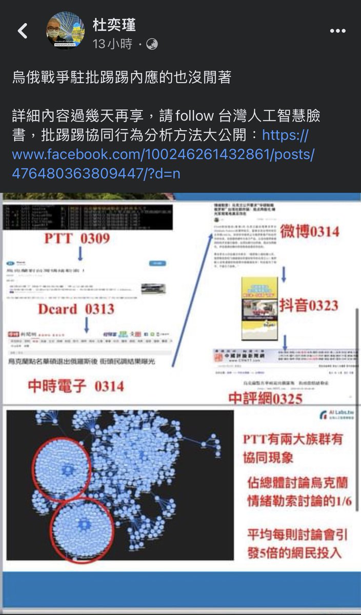 PTT八卦版的中國協同資訊戰。 https://t.co/ODJYTFNlHD