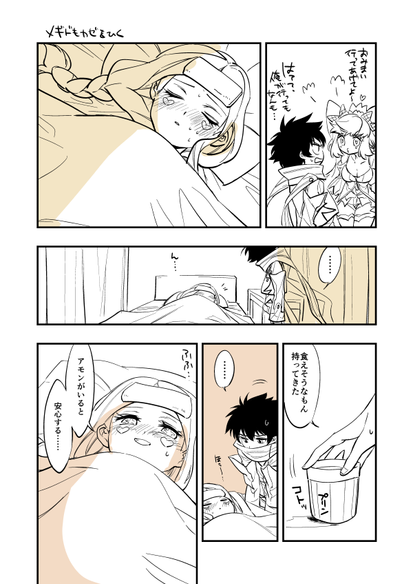 これは付き合ってるアモリリです 