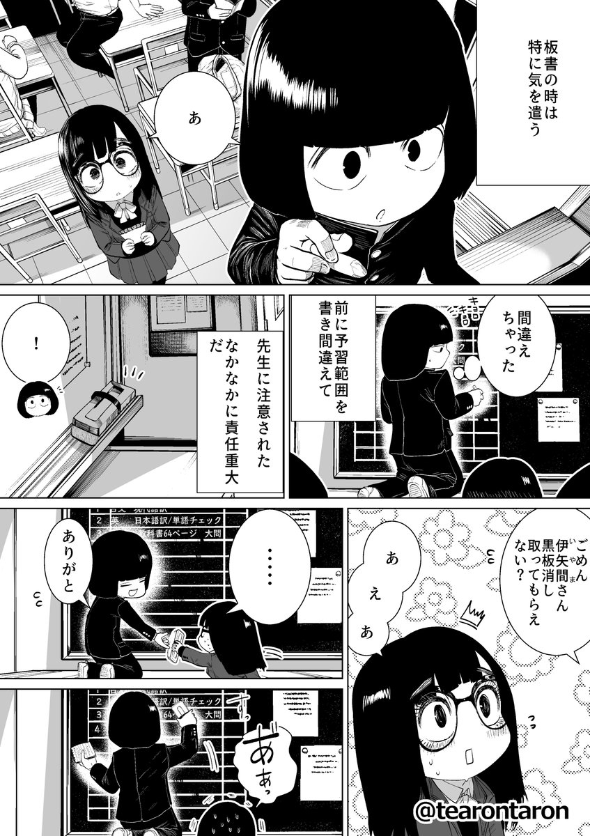 学校でいちばん地味な2人が付き合うまでの話(1/3) 