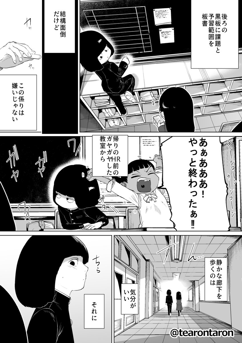 学校でいちばん地味な2人が付き合うまでの話(1/3) 