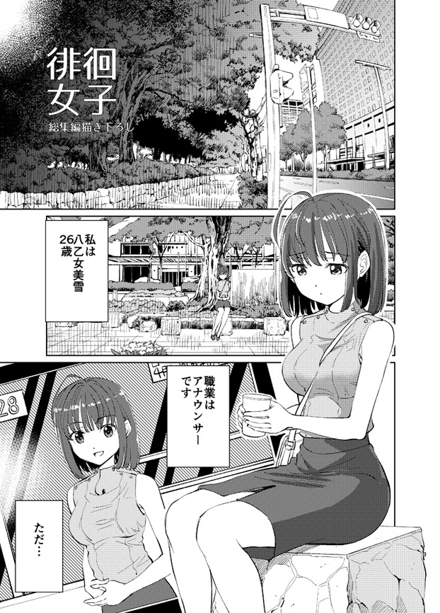 名古屋の女子アナさんが街をフラフラする話1/3
#漫画が読めるハッシュタグ #創作漫画 