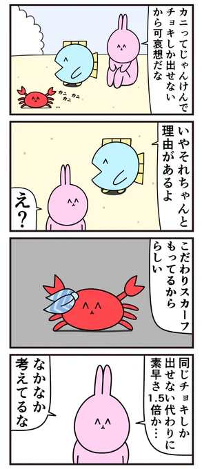 昔の4コマ「カニ」 