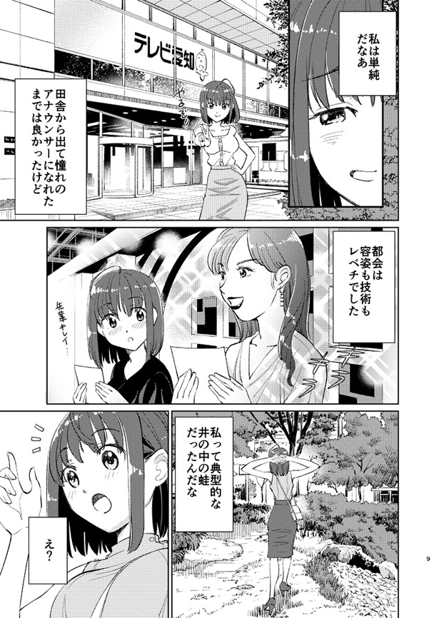 名古屋の女子アナさんが街をフラフラする話2/3
#漫画が読めるハッシュタグ #創作漫画 