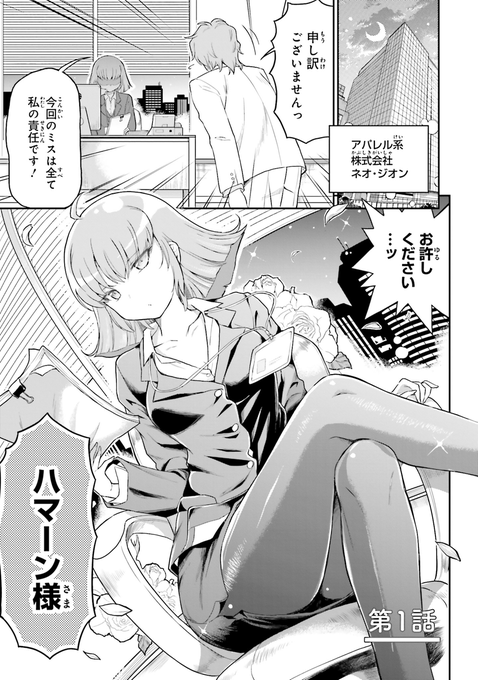 理想の上司の秘密をのぞき見する話 (1/4) 