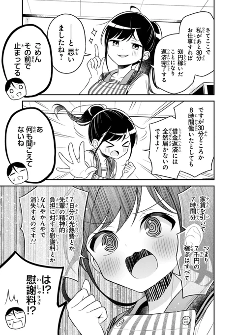 友人に500円貸したら借金のカタに妹をよこされた話(5/8)
#500カタ 