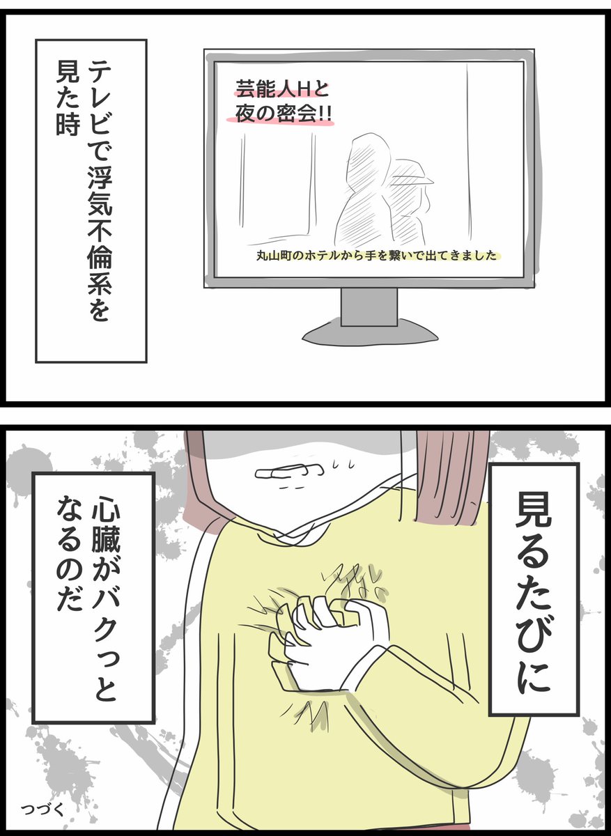 【とんでもない女に人生を壊された話】37 