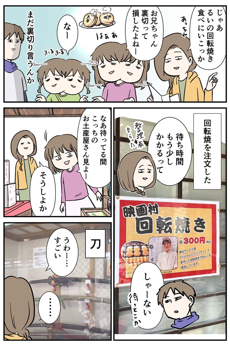 お母さんさぁガチの刀はほんまやばいで?
カムカム展④

#コミックエッセイ
#漫画が読めるハッシュタグ 