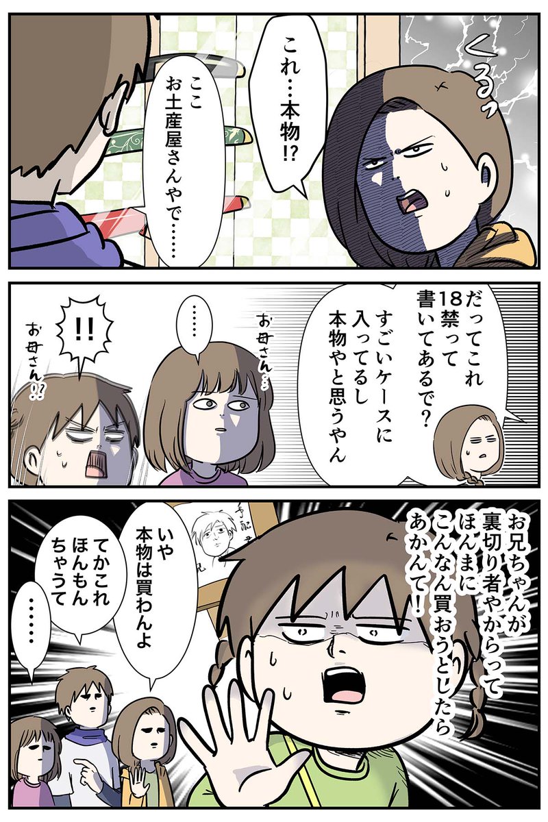 お母さんさぁガチの刀はほんまやばいで?
カムカム展④

#コミックエッセイ
#漫画が読めるハッシュタグ 