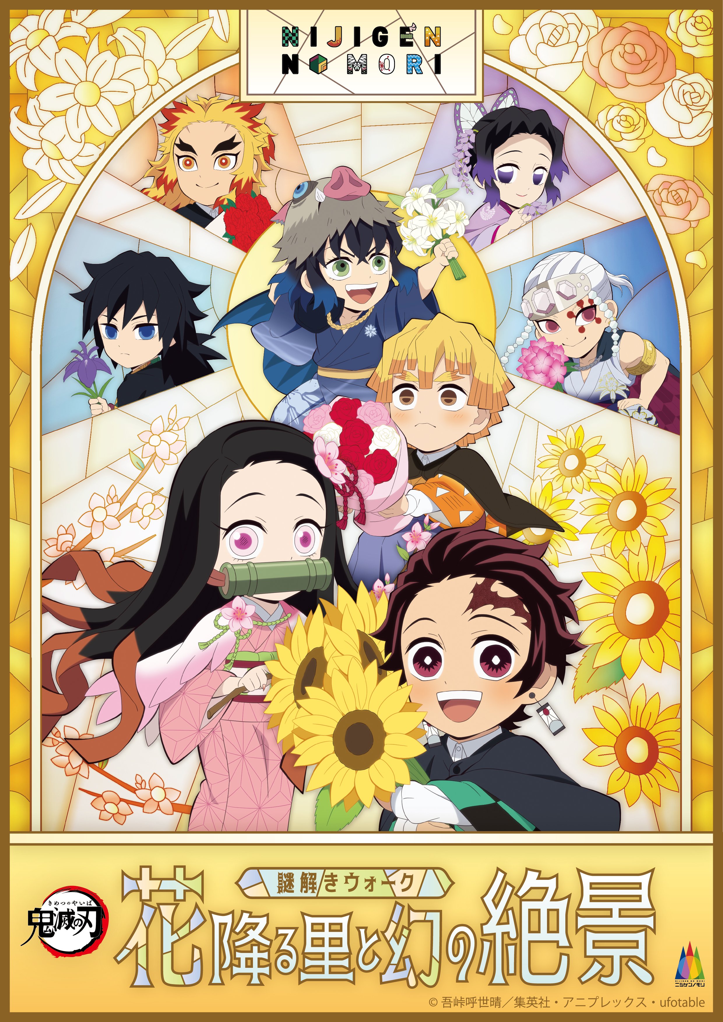 公式 ニジゲンノモリ まずはキービジュアルを紹介 ニジゲンノモリ 鬼滅の刃 コラボイベント 昼イベント 謎解きウォーク 花降る里と幻の絶景 のキービジュアルを初公開 花の島 と呼ばれる淡路島に相応しくとても華やかです C 吾峠呼
