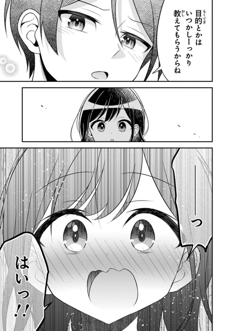 友人に500円貸したら借金のカタに妹をよこされた話(8/8)
#500カタ 