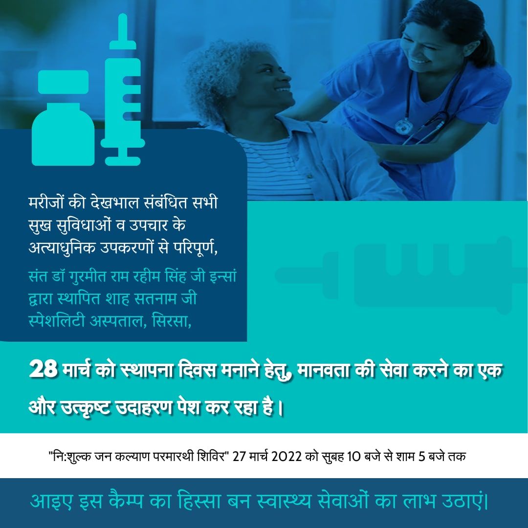 InsanRukesh's tweet photo. Helping the poor and helpless is the baseline of all welfare works at Dera Sacha Sauda Sirsa. One is the 138 welfare activities is helping the poor with their medical treatment, hence #freeMedicalCamp is organise at Dera Sacha Sauda. https://t.co/MnmM152R95