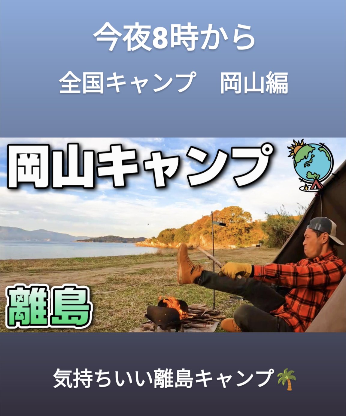 岡山キャンプ Twitter Search Twitter