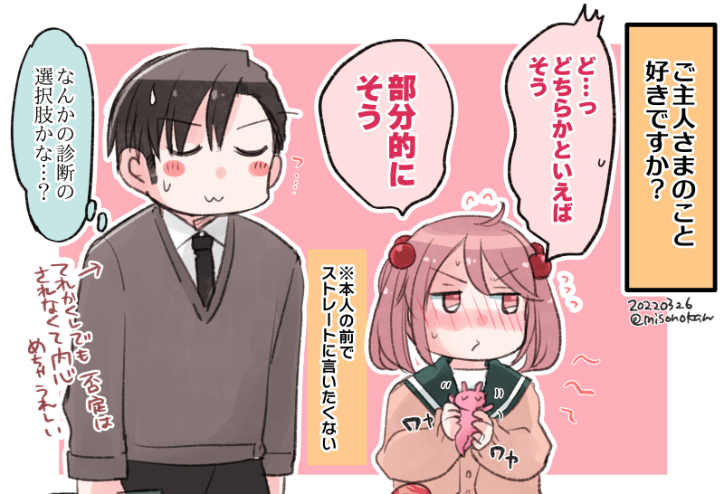 「どちらかといえばそう 部分的にそう」 
