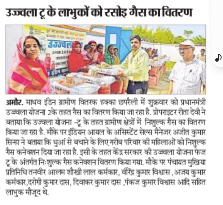 Ajit009ha's tweet photo. News reported in Prabhat Khabar, Purnea edition date 26 March 2022
@IOCL_BIHAR @Indane_BAO @UdayKum32427614 @vibhashioc https://t.co/IdkgIqAAnV