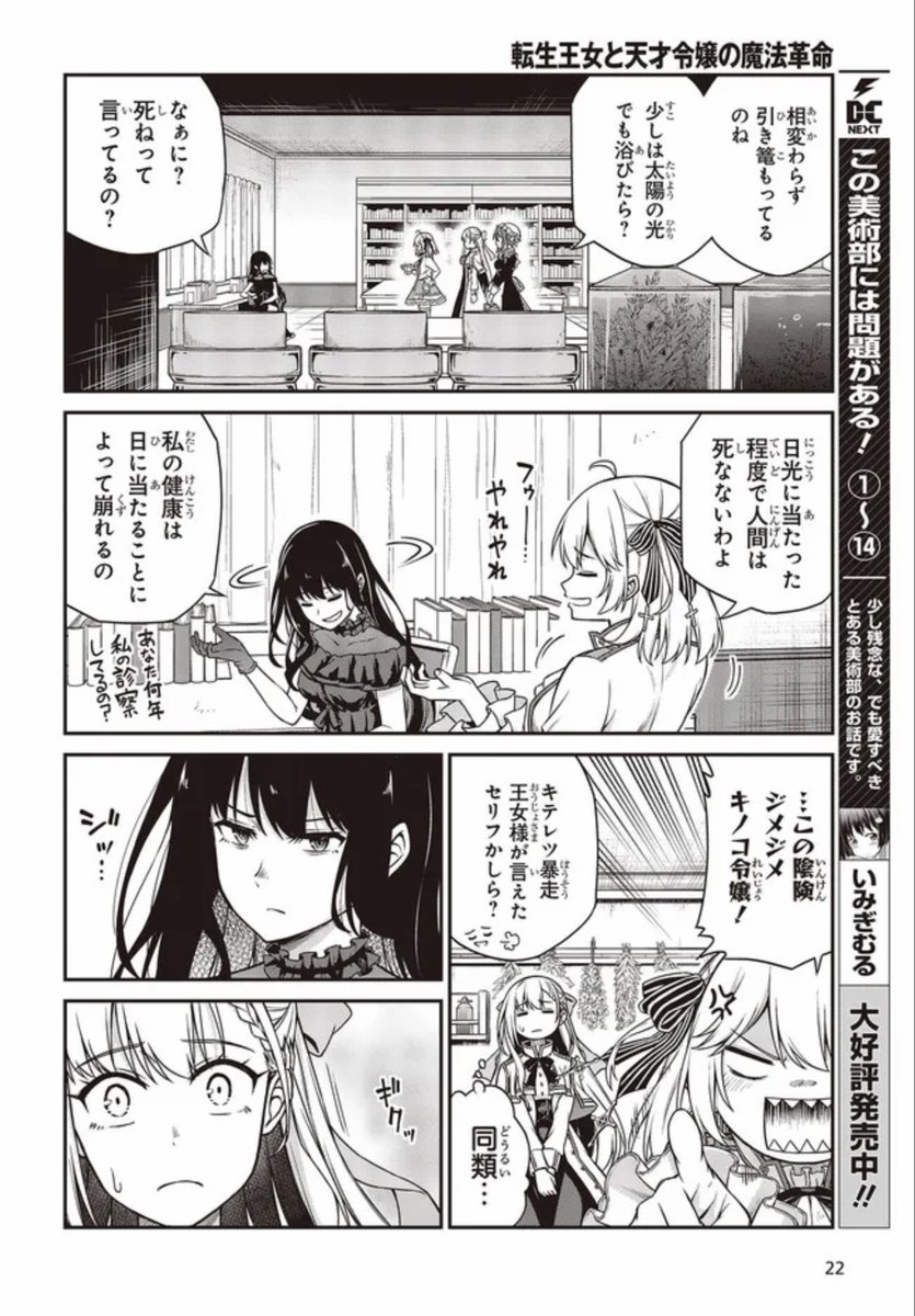 コミカライズ版転生王女と天才令嬢の魔法革命18話③が更新です!
陰湿ジメジメキノコ令嬢ティルティと頭のネジ飛び王女アニス。二人そろえば何も起きないはずもなく…#転天

■ニコニコ
https://t.co/o89nCkMZ19
■CW
https://t.co/Cx2P8PU3Jc

■第3巻好評発売中!
https://t.co/5N0tZRTGcv 